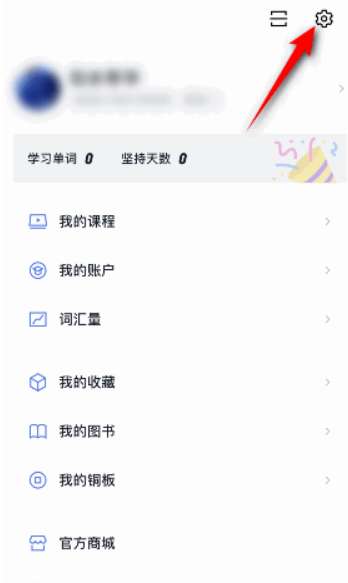 百词斩怎么绑定微信-百词斩绑定微信的步骤介绍