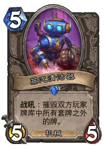 炉石传说纳斯利亚堡的悬案新卡爆料 炉石传说新卡蒸汽清洁器卡牌介绍