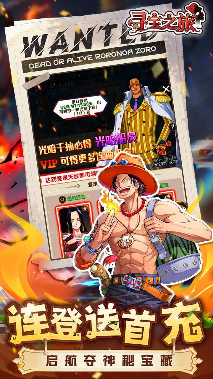 寻宝之旅（0.1折送满星路飞）4