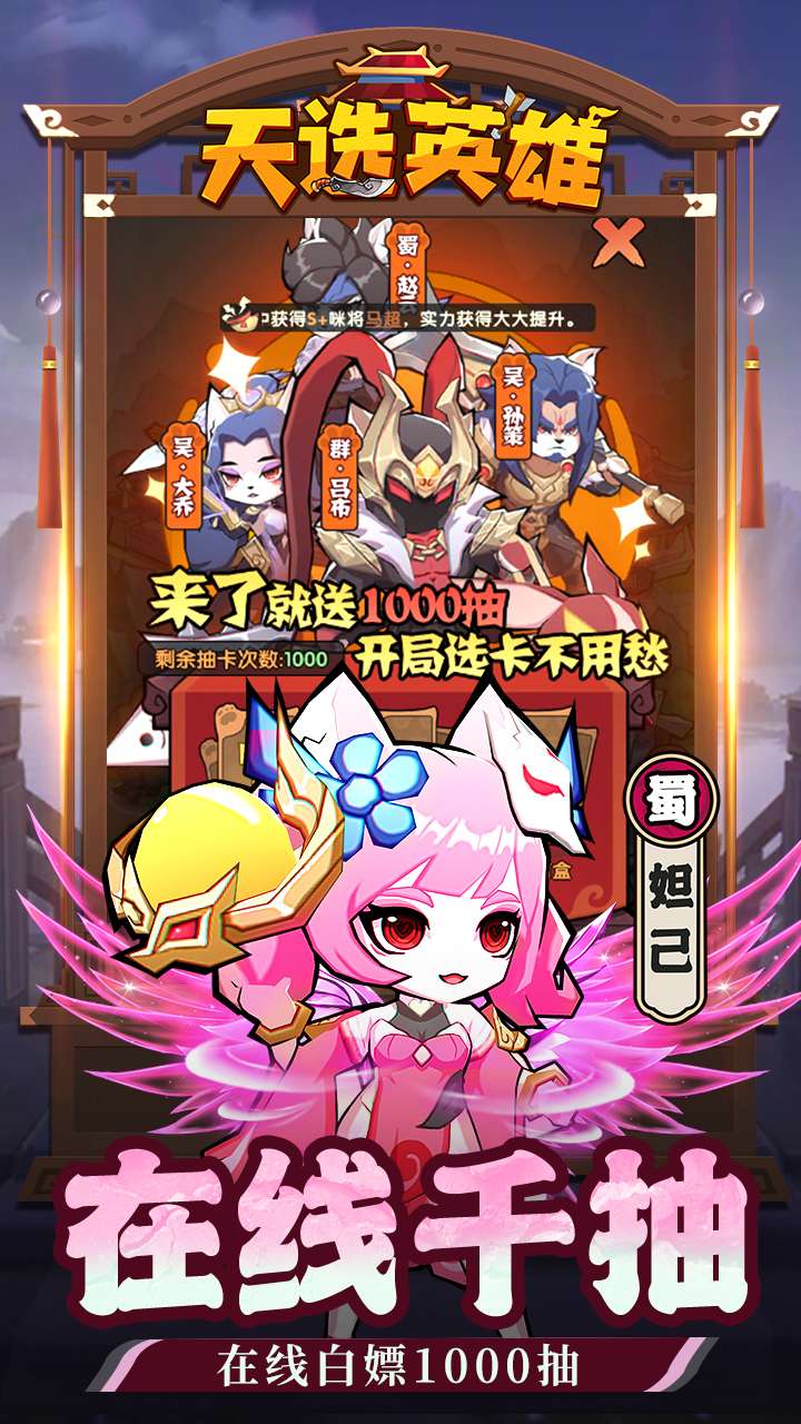 天选英雄（上线送千抽）4