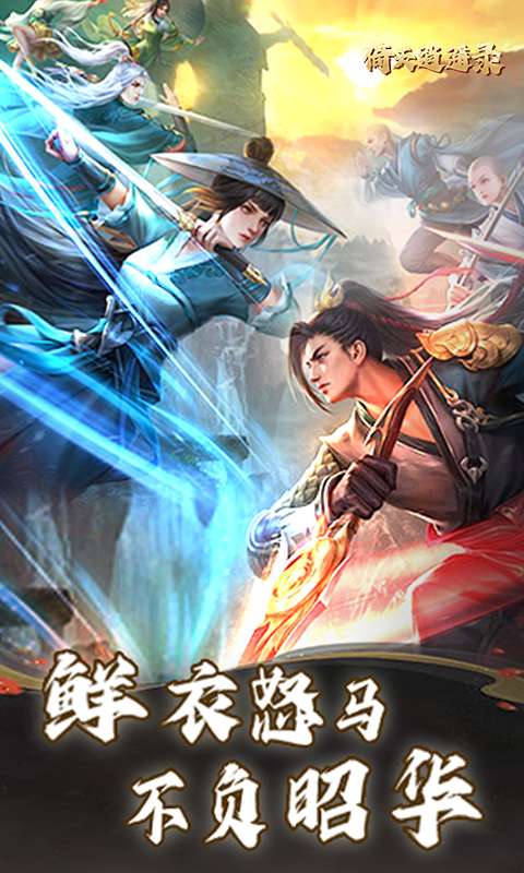 倚天逍遥录(送全套红装)2