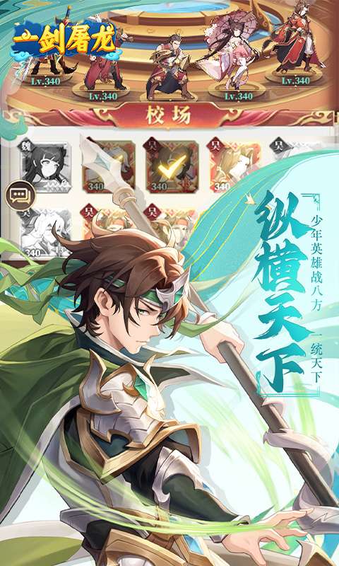 一剑屠龙(0.05折送SSS武将)0