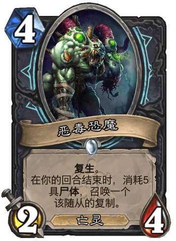 炉石传说巫妖王的进军新卡爆料 炉石传说死亡骑士新卡恶毒恐魔介绍