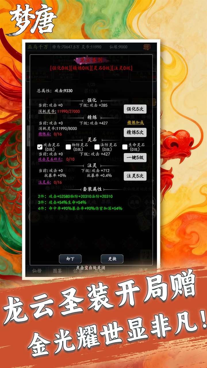 梦唐（0.05折文字修仙）4