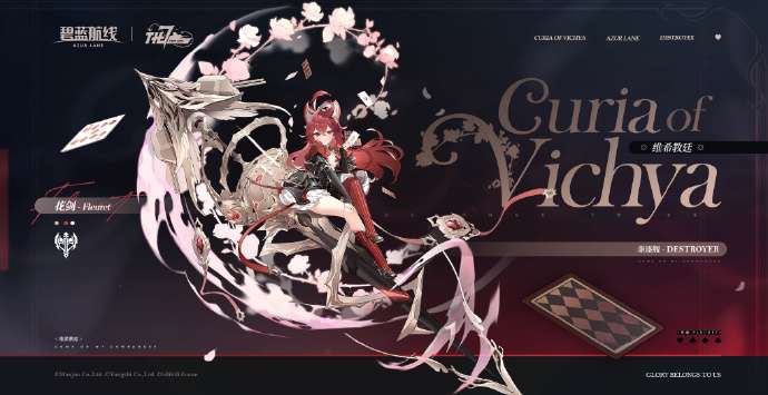 《碧蓝航线》新驱逐舰花剑获取方法