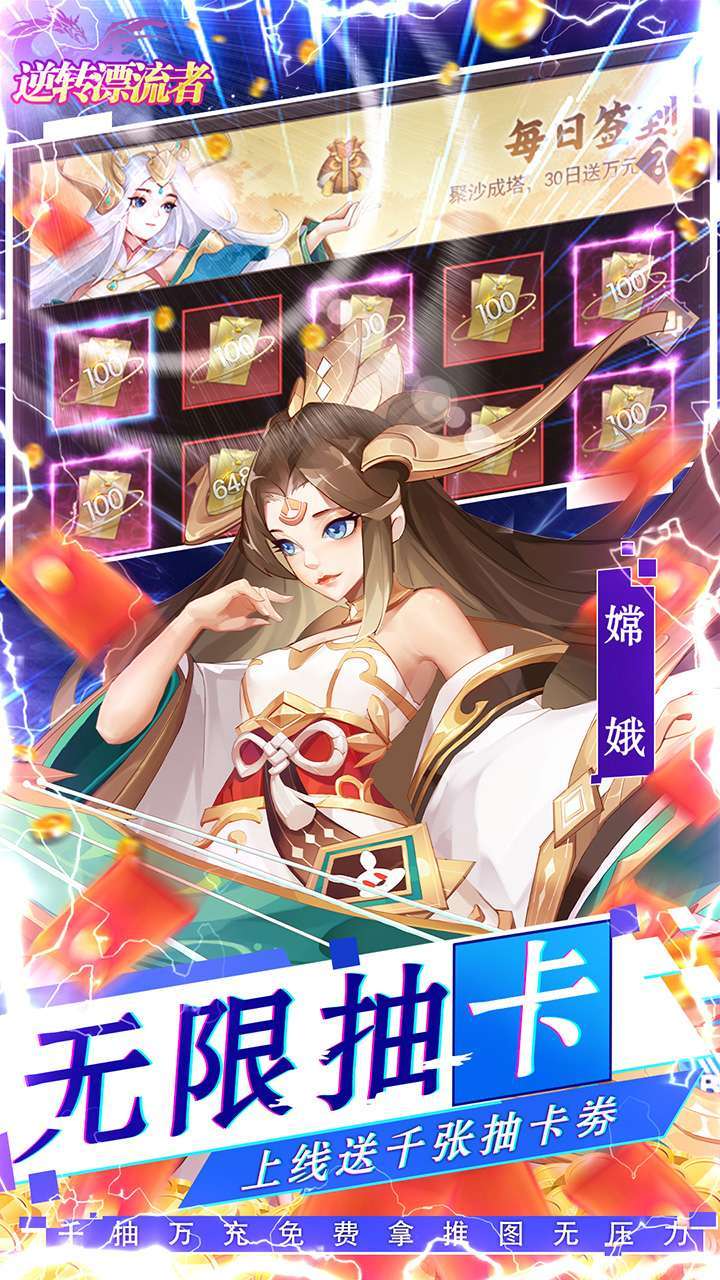 逆转漂流者(BT送千抽万充)4