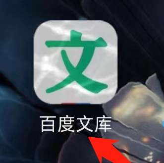 百度文库怎么查看文库币-百度文库查看文库币的方法