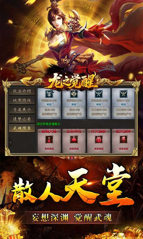 龙之觉醒(幽界狂爆攻速)3