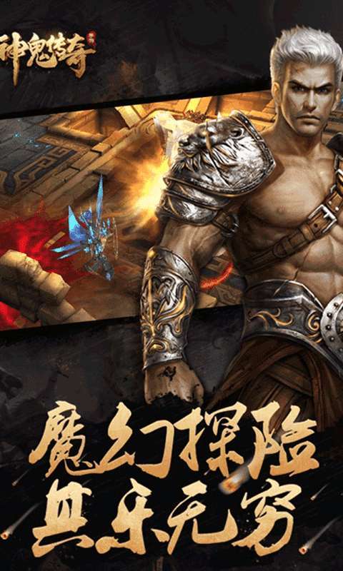 神鬼传奇怒刷百亿钻石版4