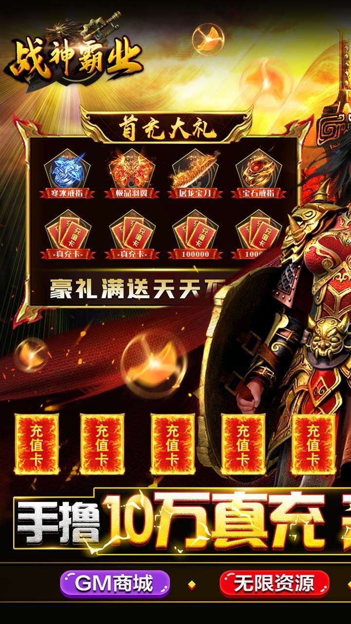 战神霸业（BTGM工具刷充）0