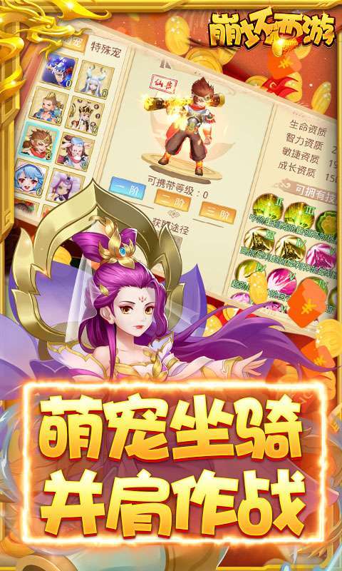 崩坏西游(送无级别神兽)3