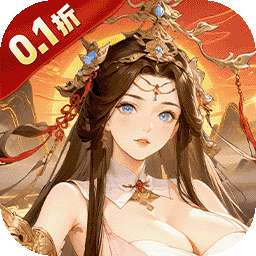 御剑灵域（0.1折爆刷648代金券）