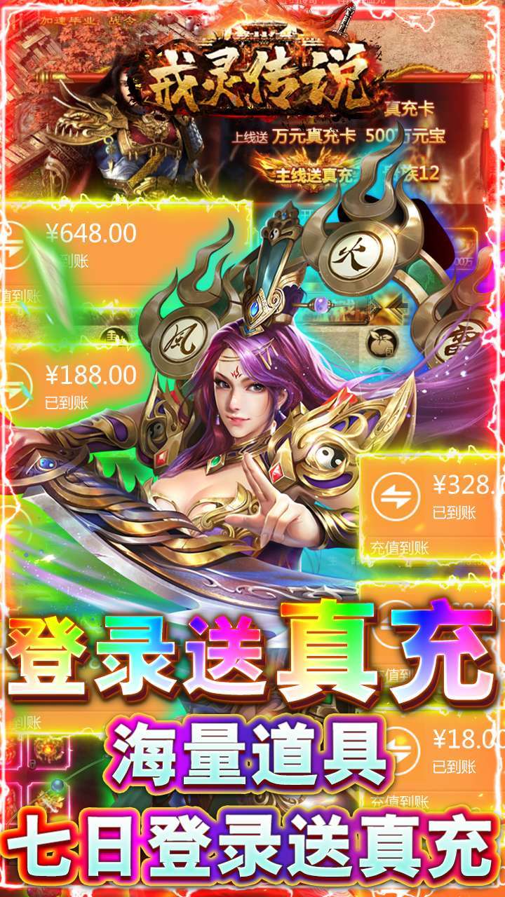 戒灵传说(上线送真充)2