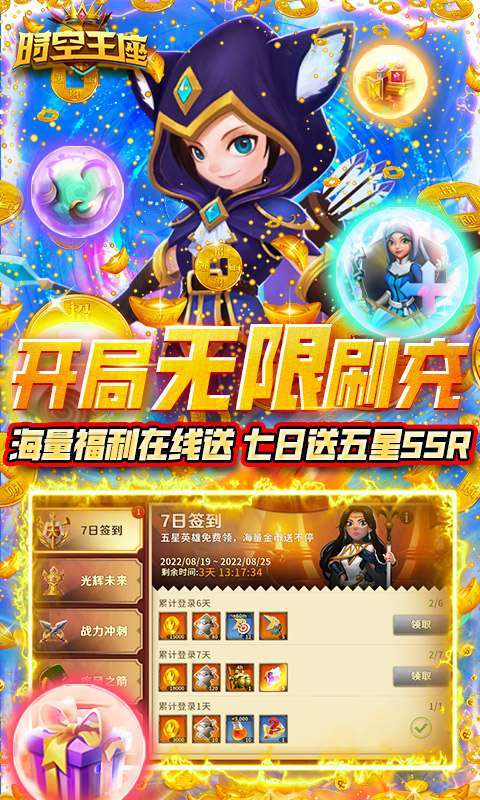 时空王座(0氪无限刷充)2