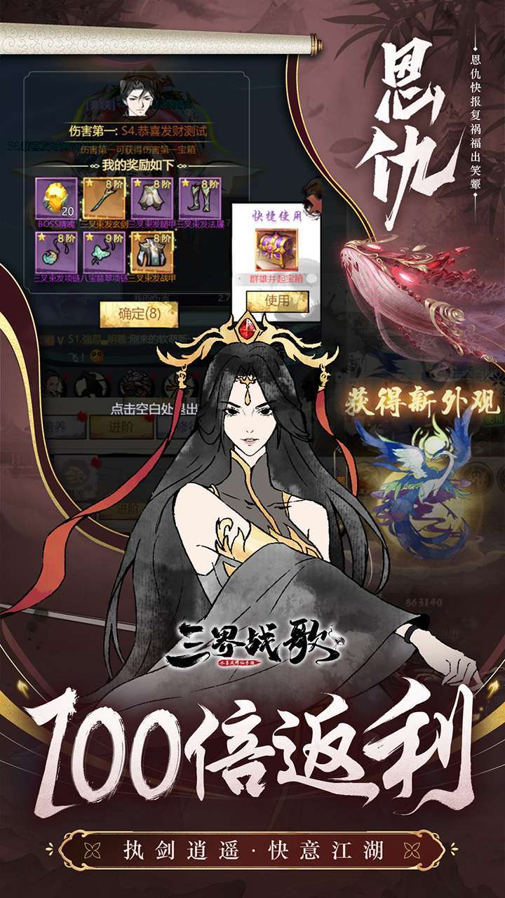 三界战歌(送SR百倍返利)4