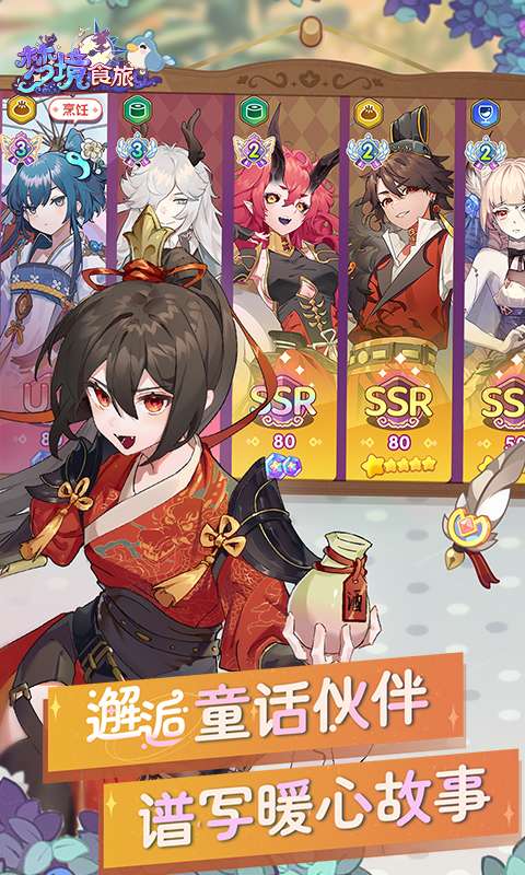 梦境食旅(送SSR员工嫦娥)2