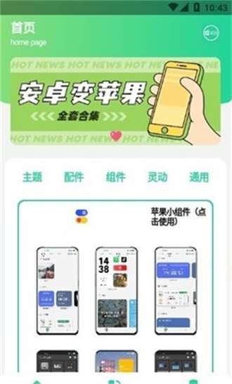 安卓仿IOS主题盒0