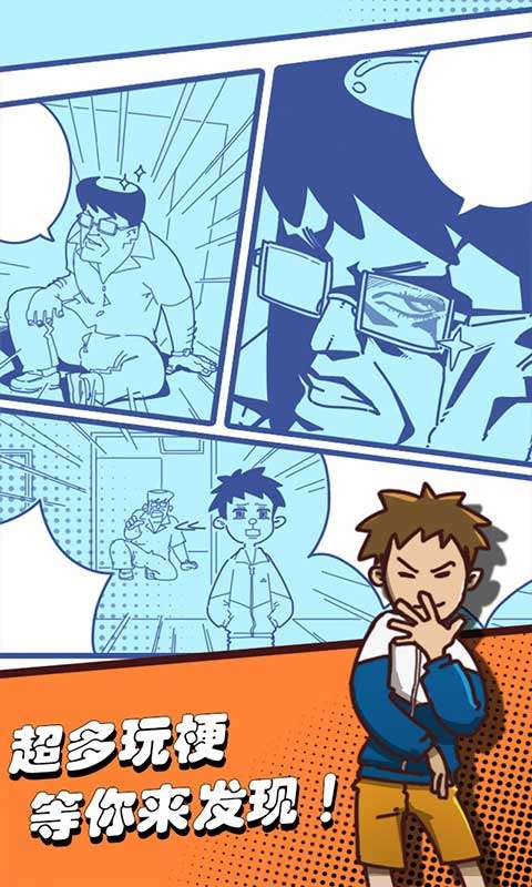 夺回漫画大作战2