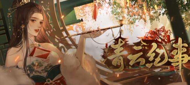 青云纪事食谱菜谱配方一览