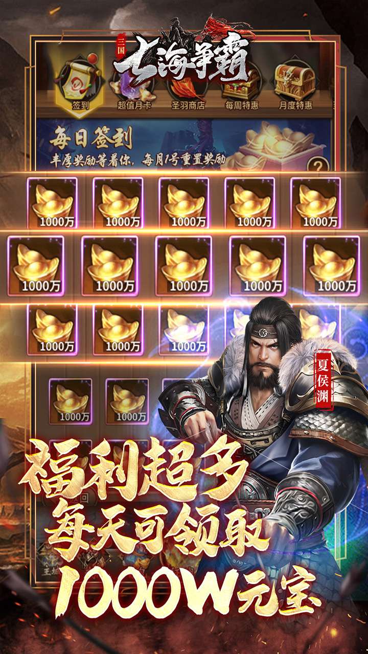 七海争霸(三国0.05折天天送五星名将)4