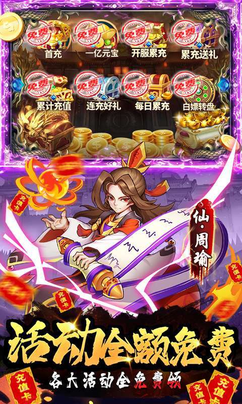 将军不败-GM免费刷充4