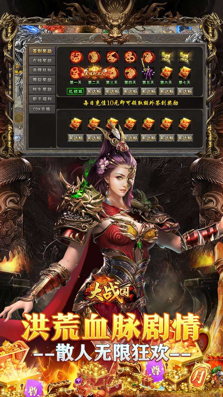 大战国（剑侠洪荒内置免费版）4