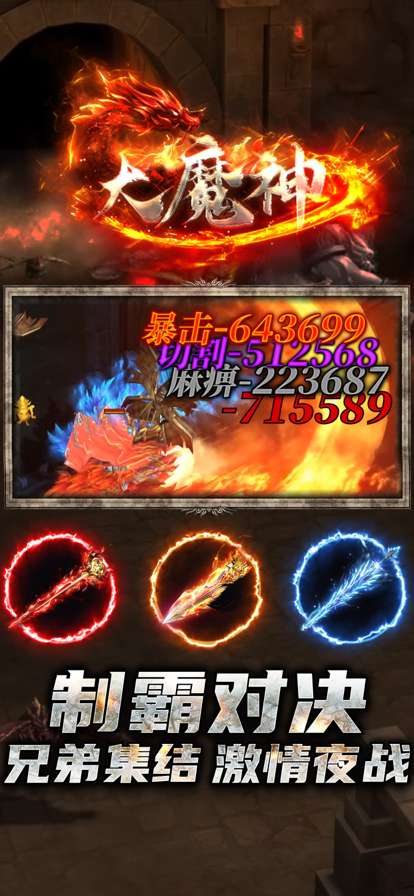 大魔神ios版4