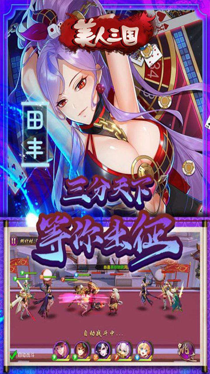 美人三国(送VIP)-BT2