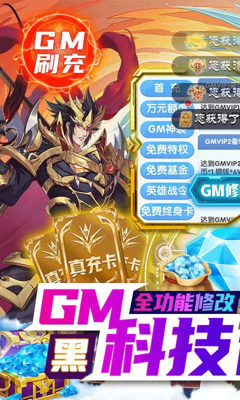 逍遥三国-GM特权刷充0