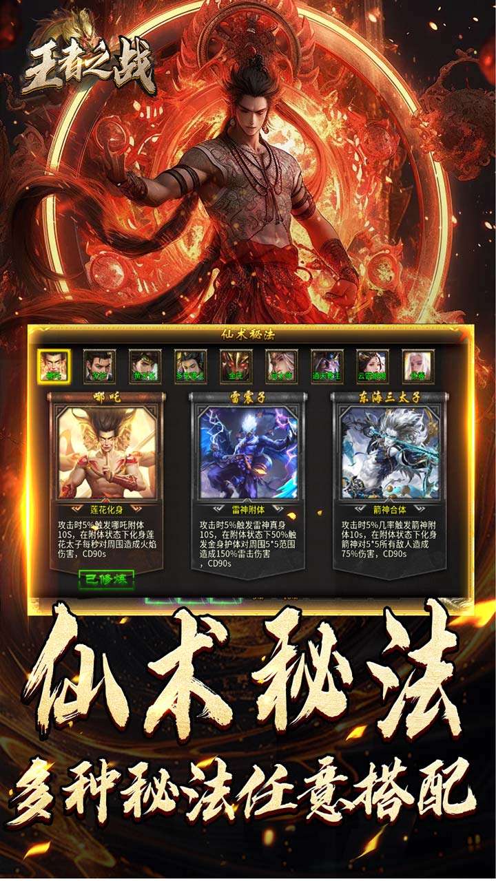 王者之战(剑舞高爆封神榜)4