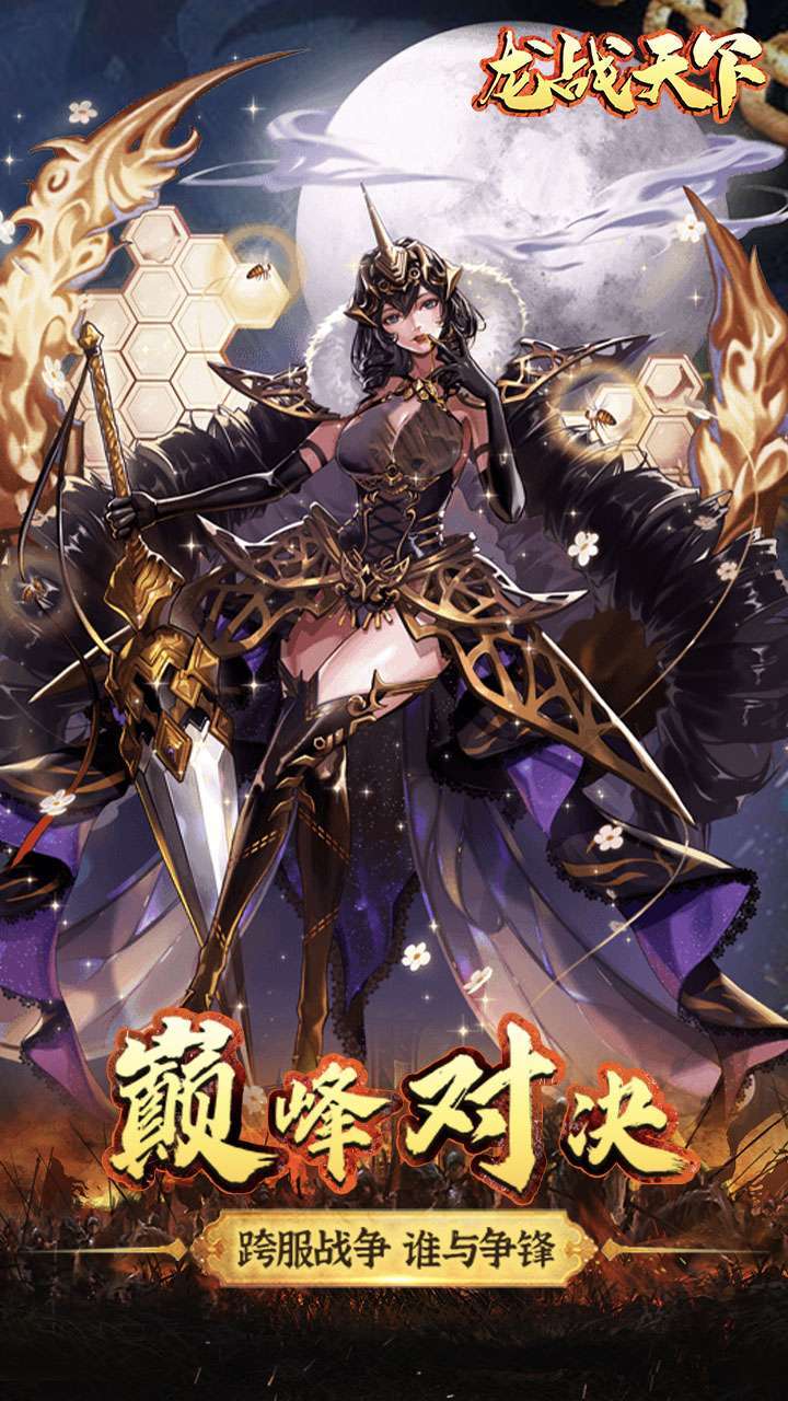 龙战天下（2万红包卡）H53