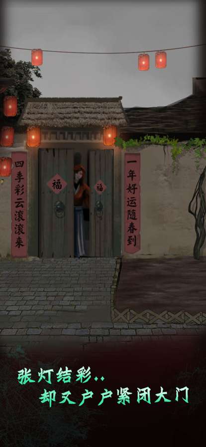 恐怖纸人2风门村ios版2