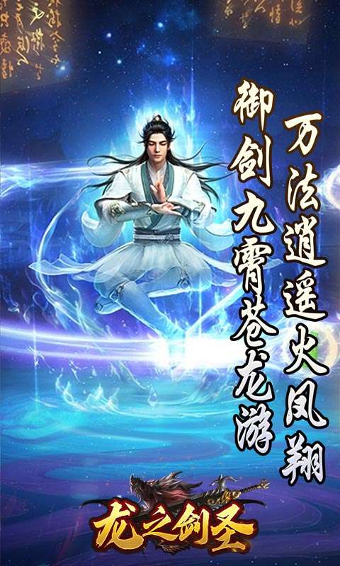 龙之剑圣(邪喵剑仙超变)3