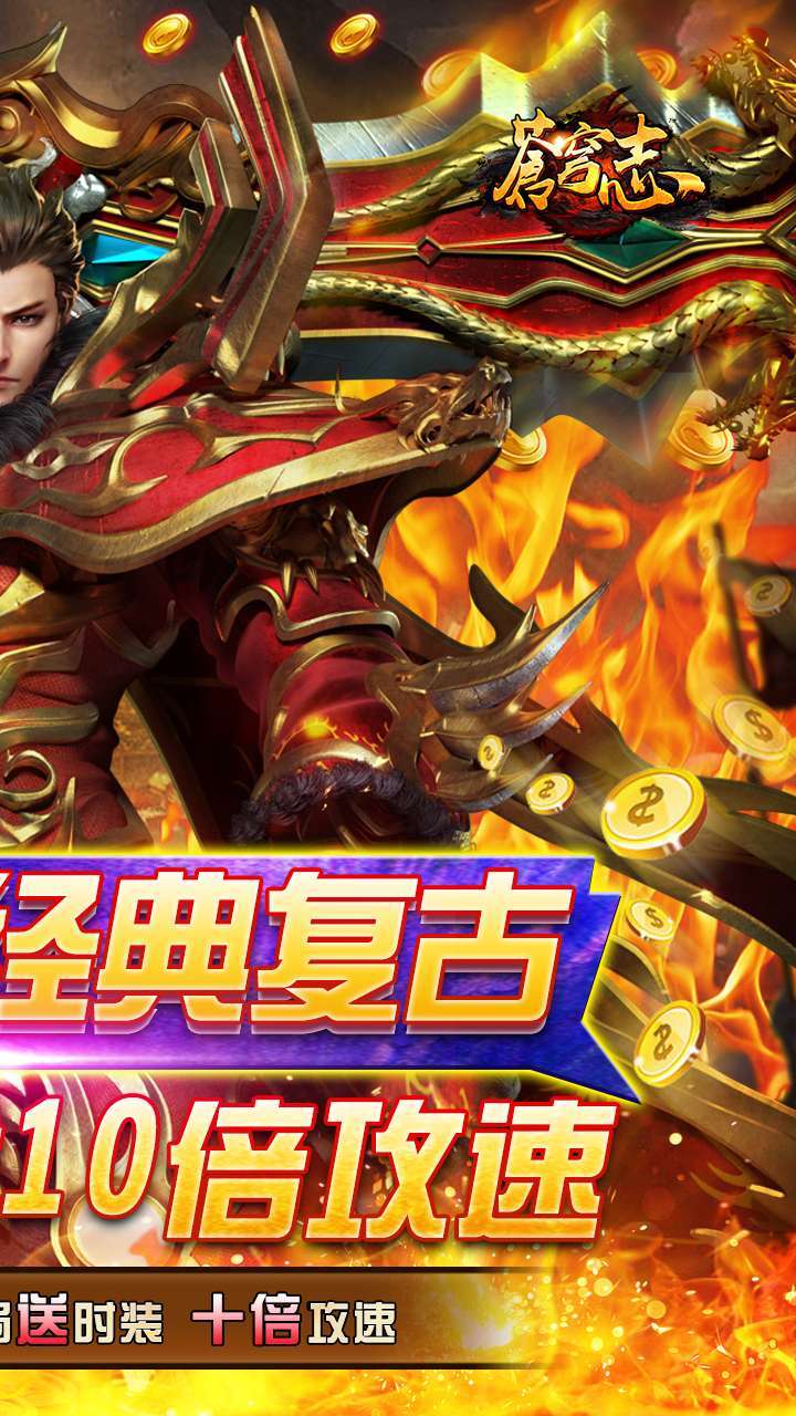 苍穹志(十倍攻速)1