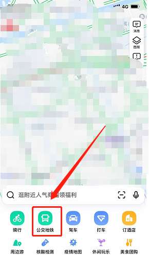 高德地图怎么开启公交模式-高德地图开启公交模式步骤