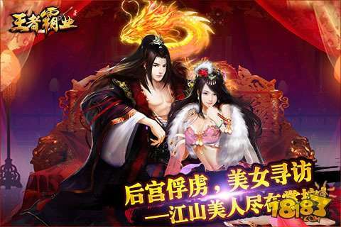 王者霸业安卓版0