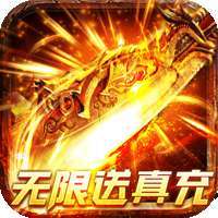 剑雨九天（无限送真充）