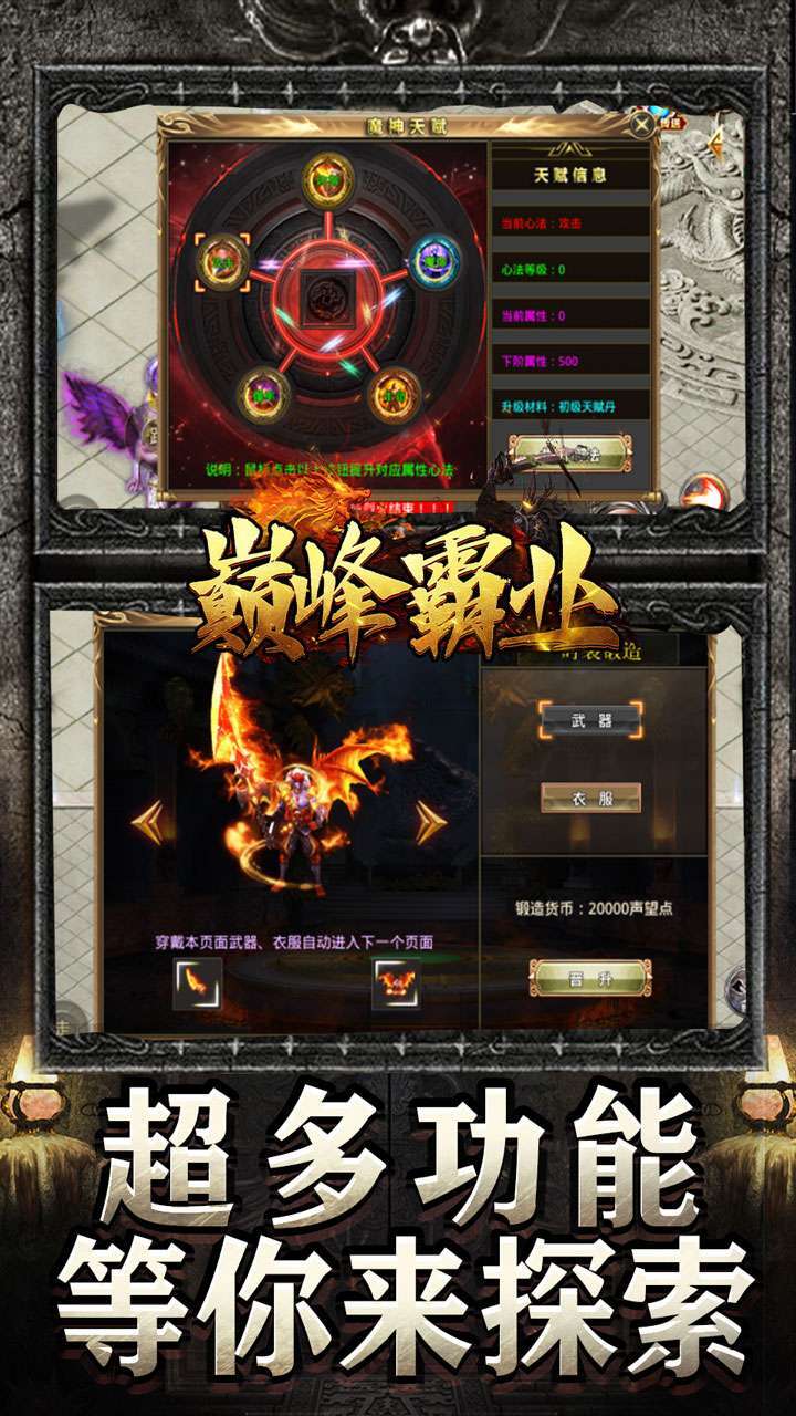 巅峰霸业(BT亿万魂环神器)3