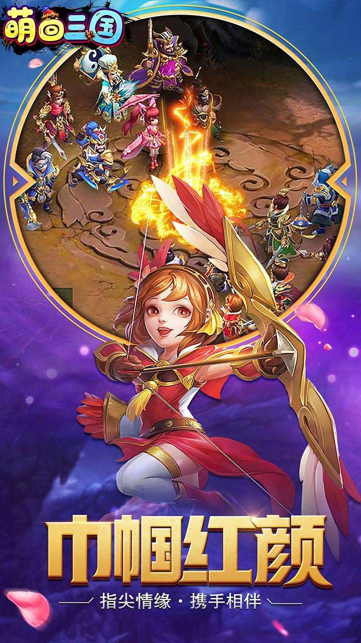 萌回三国(送VIP每日百抽)3