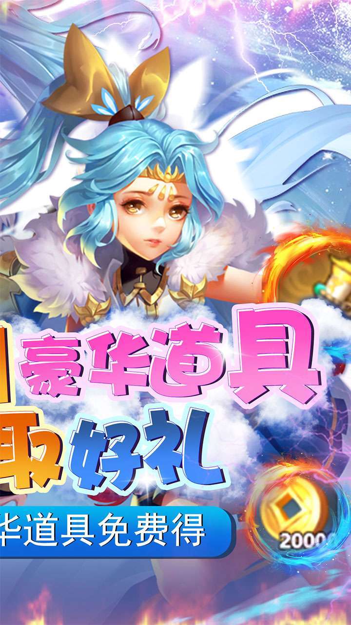 碉堡三国(0.1折无限充)1