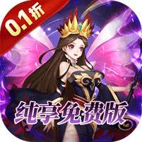 联盟英雄(0.1折免费版)