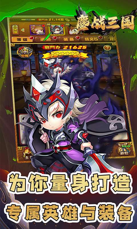 鏖战三国(0.1折名将无双)2