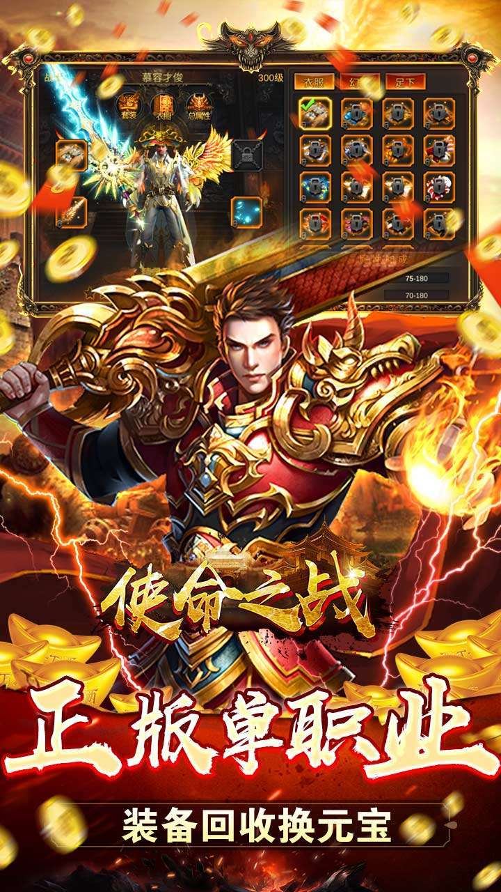 使命之战(无限打金)3