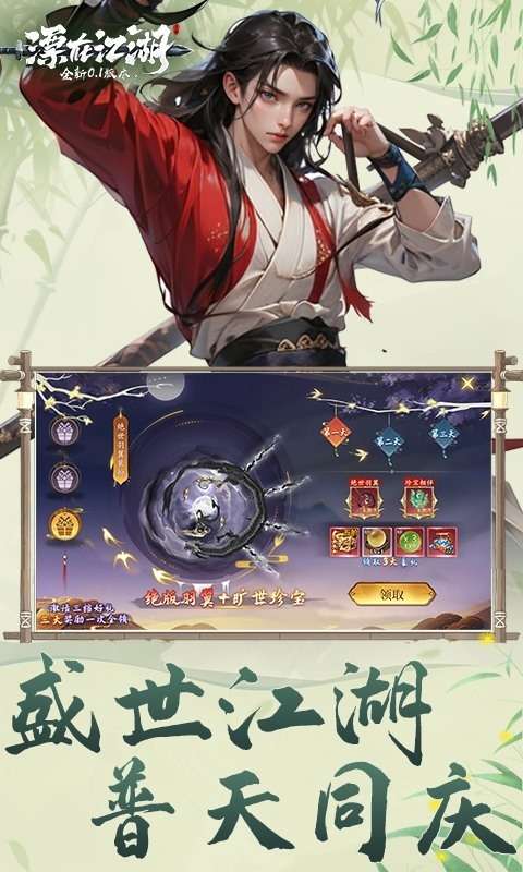 漂在江湖(0.1折送20*648福利卡)2