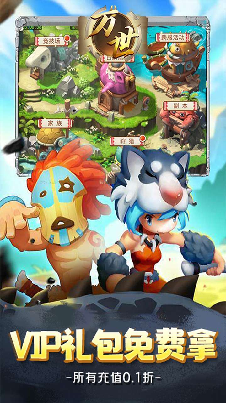 万世(0.1折石器王朝)2