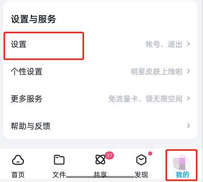 百度网盘怎么进入安全模式-百度网盘进入安全模式的方法