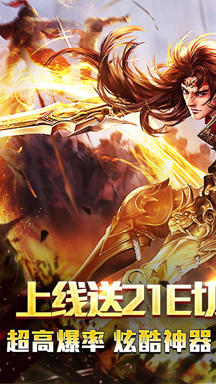 山河(免氪福利爆亿充)0