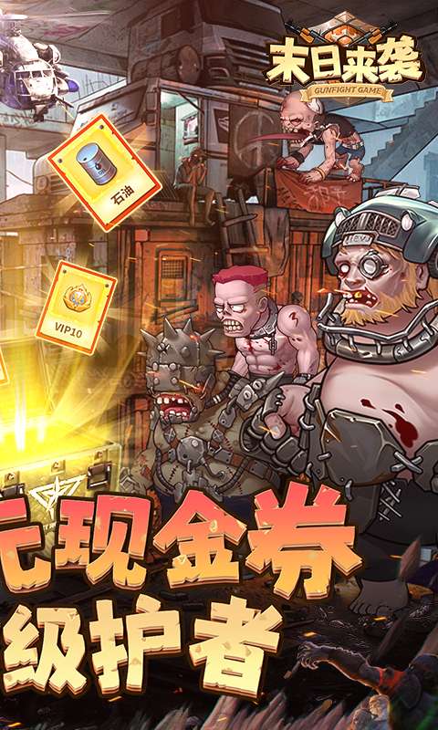 末日来袭(0.05折免费版卡牌)1