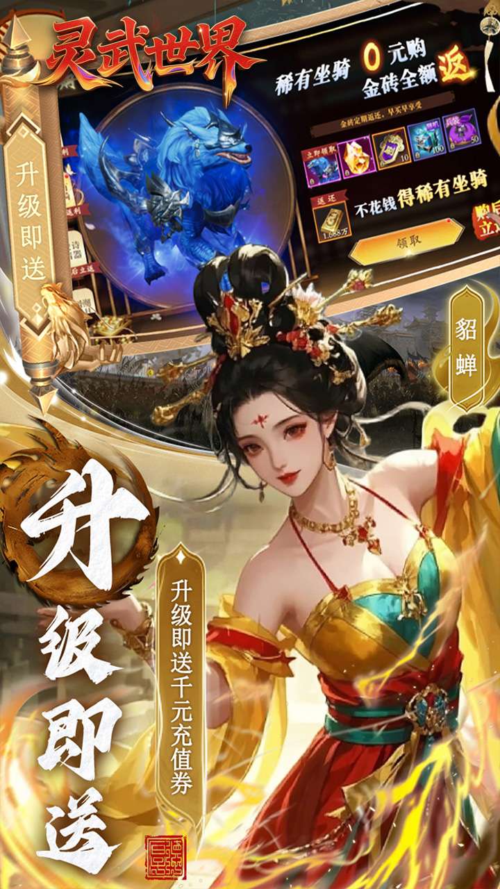 灵武世界（0.1折笑梦江山）3