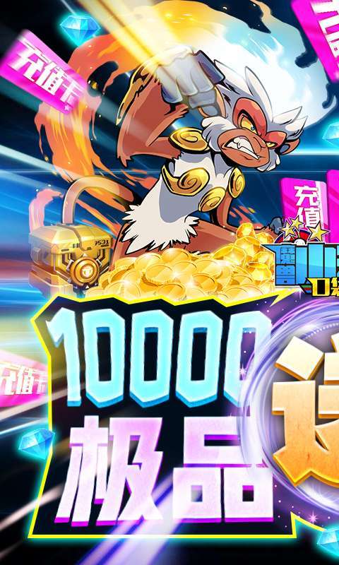 魔兽小宠物(活跃领万充)0